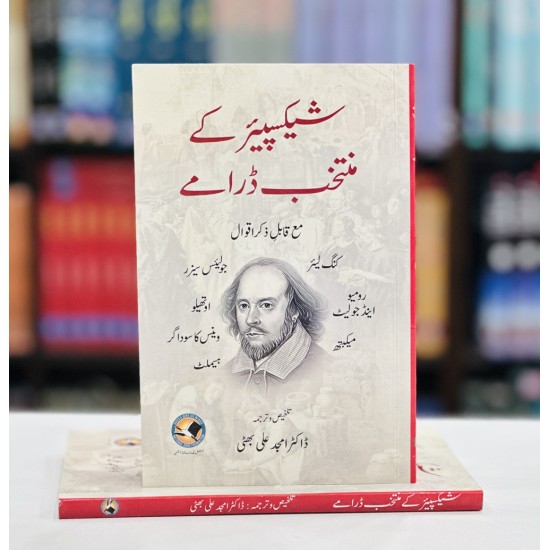 Shakespeare Kay Muntakhib Daramy - شیکسپئیر کے منتخب ڈرامے