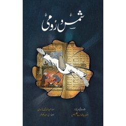 Shams o Rumi - شمس و رومی Shams o Rumi - شمس و رومی