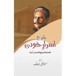 Sharah Asrar Khudi - شرح اسرار خودی Sharah Asrar Khudi - شرح اسرار خودی