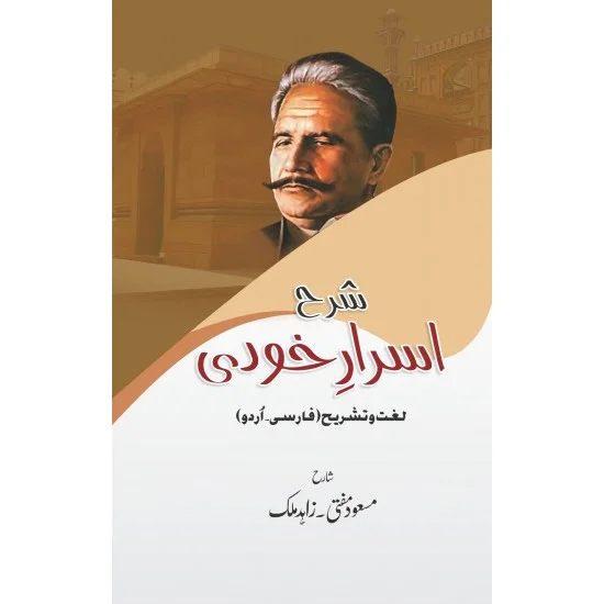 Sharah Asrar Khudi - شرح اسرار خودی Sharah Asrar Khudi - شرح اسرار خودی