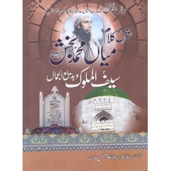Sharah Kalam Mian Muhammad Baksh With Saiful Malok Complete Sharah Kalam Mian Muhammad Baksh With Saiful Malok Complete