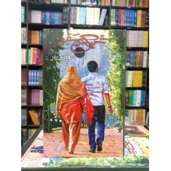 Sharek e Safar - شریک سفر Sharek e Safar - شریک سفر
