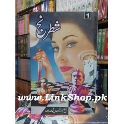 Shatrunj - شطرنج