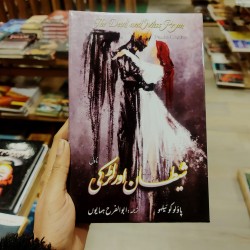 Sheetan Aur Larki - شیطان اور لڑکی Sheetan Aur Larki - شیطان اور لڑکی