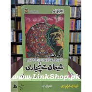 Sheetan Kay Pujari - شیطان کے پجاری