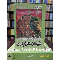 Sheetan Kay Pujari - شیطان کے پجاری Sheetan Kay Pujari - شیطان کے پجاری