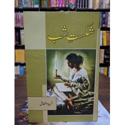 Shikast e Shab - شکست شب Shikast e Shab - شکست شب