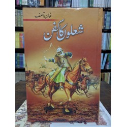 Sholon Ka Kafan - شعلوں کا کفن Sholon Ka Kafan - شعلوں کا کفن