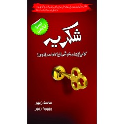 Shukria - شکریہ Shukria - شکریہ