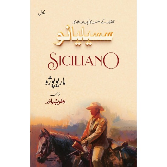 Siciliano Urdu Edition - سسیلیانو