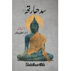 Siddhartha (Urdu Translation) - Translated By Yaqoob Yawar