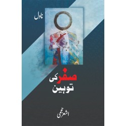 Sifar Ki Toheen - صفر کی توہین Sifar Ki Toheen - صفر کی توہین