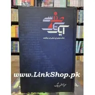 Sifar Sy Aik Tak - صفر سے ایک تک