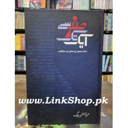 Sifar Sy Aik Tak - صفر سے ایک تک Sifar Sy Aik Tak - صفر سے ایک تک