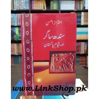 Sindh Sagar Aur Qayam e Pakistan - سندھ ساگر اور قیام پاکستان