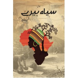 Siyah Heery - سیاہ ہیرے Siyah Heery - سیاہ ہیرے
