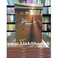 So Say Sifar - سو سے صفر تک