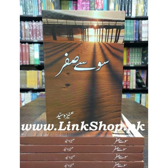 So Say Sifar - سو سے صفر تک So Say Sifar - سو سے صفر تک