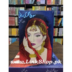Soch Nagar Ki Rani - سوچ نگر کی رانی Soch Nagar Ki Rani - سوچ نگر کی رانی