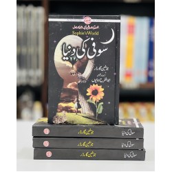 Sophie Ki Dunyeh (Normal Edition) - سوفی کی دنیا