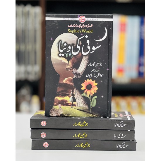 Sophie Ki Dunyeh (Normal Edition) - سوفی کی دنیا