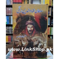 Sultan Imaduddin Zangi By Aslam Rahi MA - سلطان عمادالدین زنگی