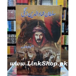 Sultan Imaduddin Zangi By Aslam Rahi MA - سلطان عمادالدین زنگی Sultan Imaduddin Zangi By Aslam Rahi MA - سلطان عمادالدین زنگی