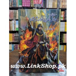 Sultan Jallal Ud Din Khawazum Shah - سلطان جلال الدین خوارزم شاہ Sultan Jallal Ud Din Khawazum Shah - سلطان جلال الدین خوارزم شاہ