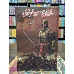 Sultan Masood Ghaznvi - سلطان مسعود غزنوی Sultan Masood Ghaznvi - سلطان مسعود غزنوی