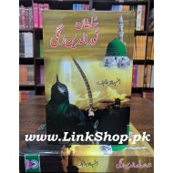 Sultan Noor Udin Zangi By Aslam Rahi MA - سلطان نور الدین زنگی