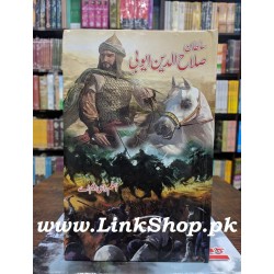Sultan Salahuddin Ayyubi - سلطان صلاح الدین ایوبی Sultan Salahuddin Ayyubi - سلطان صلاح الدین ایوبی