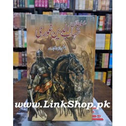 Sultan Shahab Ud Din Ghori - سلطان شہاب الدین غوری Sultan Shahab Ud Din Ghori - سلطان شہاب الدین غوری
