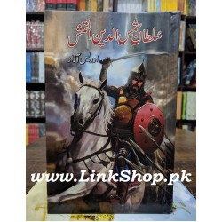 Sultan Shams Ud Din Altamsh - سلطان شمس الدین التمش Sultan Shams Ud Din Altamsh - سلطان شمس الدین التمش