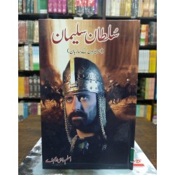 Sultan Suleman - سلطان سلیمان Sultan Suleman - سلطان سلیمان