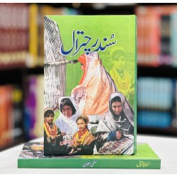 Sundar Chitral - سندر چترال