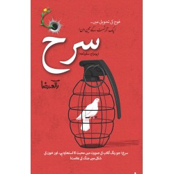 Surkh - سرخ Surkh - سرخ