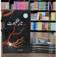 Taar e Ankaboot By Altaf Fatima - تار عنکبوت