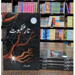Taar e Ankaboot - تار عنکبوت Taar e Ankaboot - تار عنکبوت