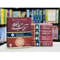 Tahzeeb Ahya Ul Uloom (Complete Set) - تہذیب احیاء العلوم Tahzeeb Ahya Ul Uloom (Complete Set) - تہذیب احیاء العلوم