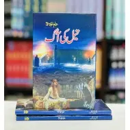 Tail Ki Aag - تیل کی آگ
