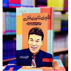 Tain Tain Fish - ٹائیں ٹائیں فش (مزاحیہ ناول ) Tain Tain Fish - ٹائیں ٹائیں فش (مزاحیہ ناول )