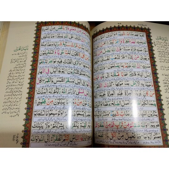 Tajweed Quran With Urdu Translation