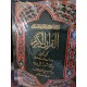 Tajweed Quran With Urdu Translation