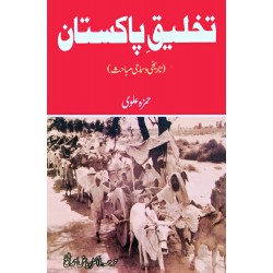 Takhleeq e Pakistan - تخلیق پاکستان Takhleeq e Pakistan - تخلیق پاکستان