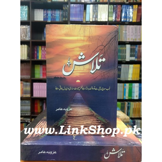 Talash By Arooba Amir