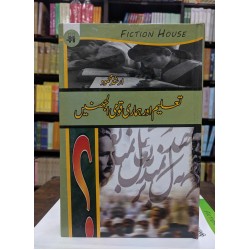 Taleem Aur Hamari Qomi Uljhanain - تعلیم اور ہماری قومی الجھنیں Taleem Aur Hamari Qomi Uljhanain - تعلیم اور ہماری قومی الجھنیں