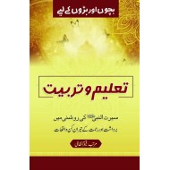 Taleem O Tarbiat - تعلیم و تربیت