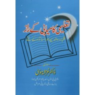 Talemi Kamyabi Ky Raz - تعلیمی کامیابی کے راز