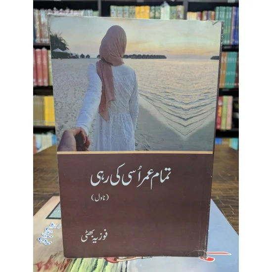 Tamam Umer Usi Ki Rahi - تمام عمر اسی کی رہی Tamam Umer Usi Ki Rahi - تمام عمر اسی کی رہی