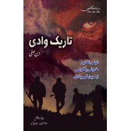 Tareek Wadi - Set of 3 Novels